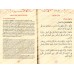 Matn Abî Shujâ' (al-Ghâya wa at-Taqrîb): Traité des actes cultuels selon l'école shâfi'îte [Édition Bilingue]